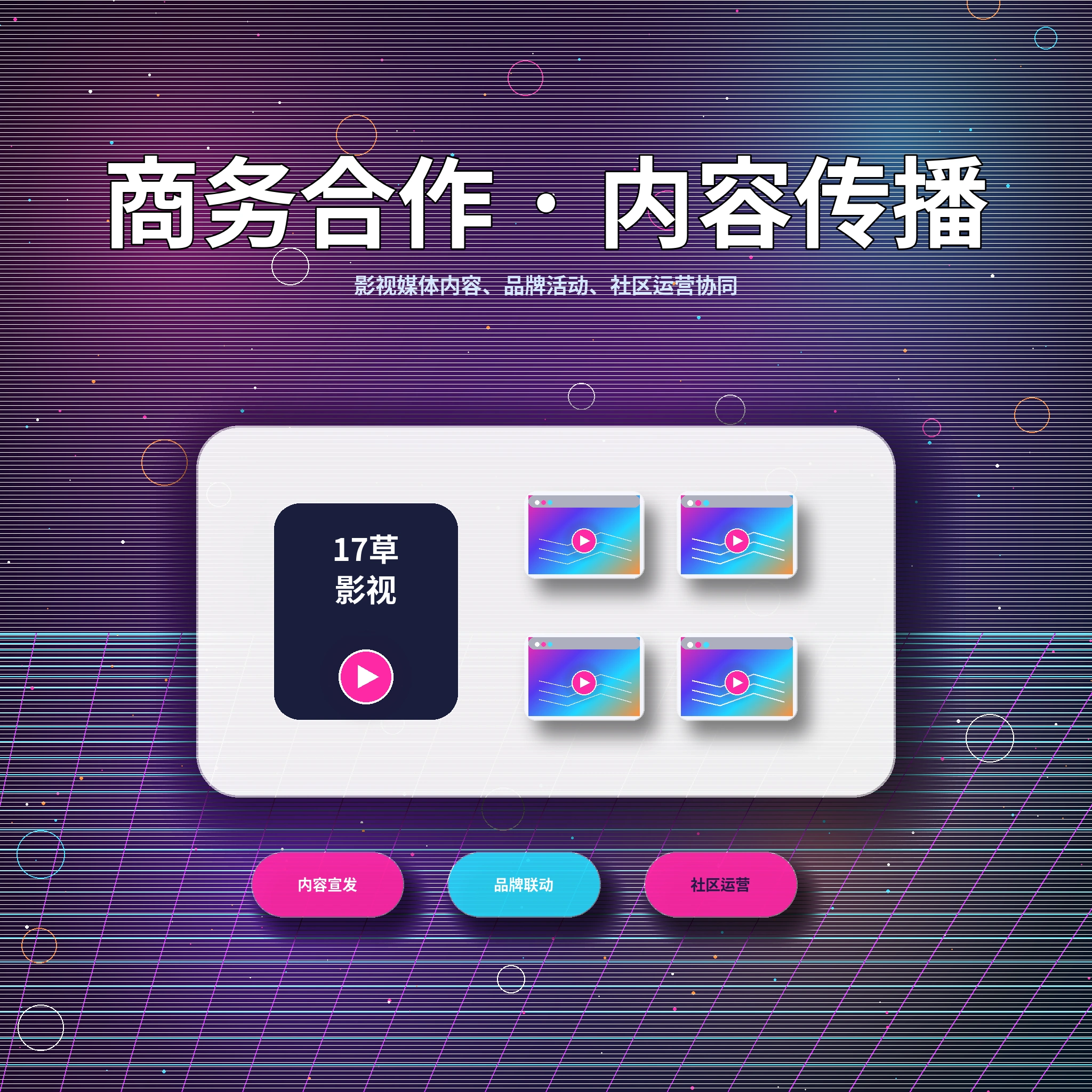 17c联系我们与用户反馈支持